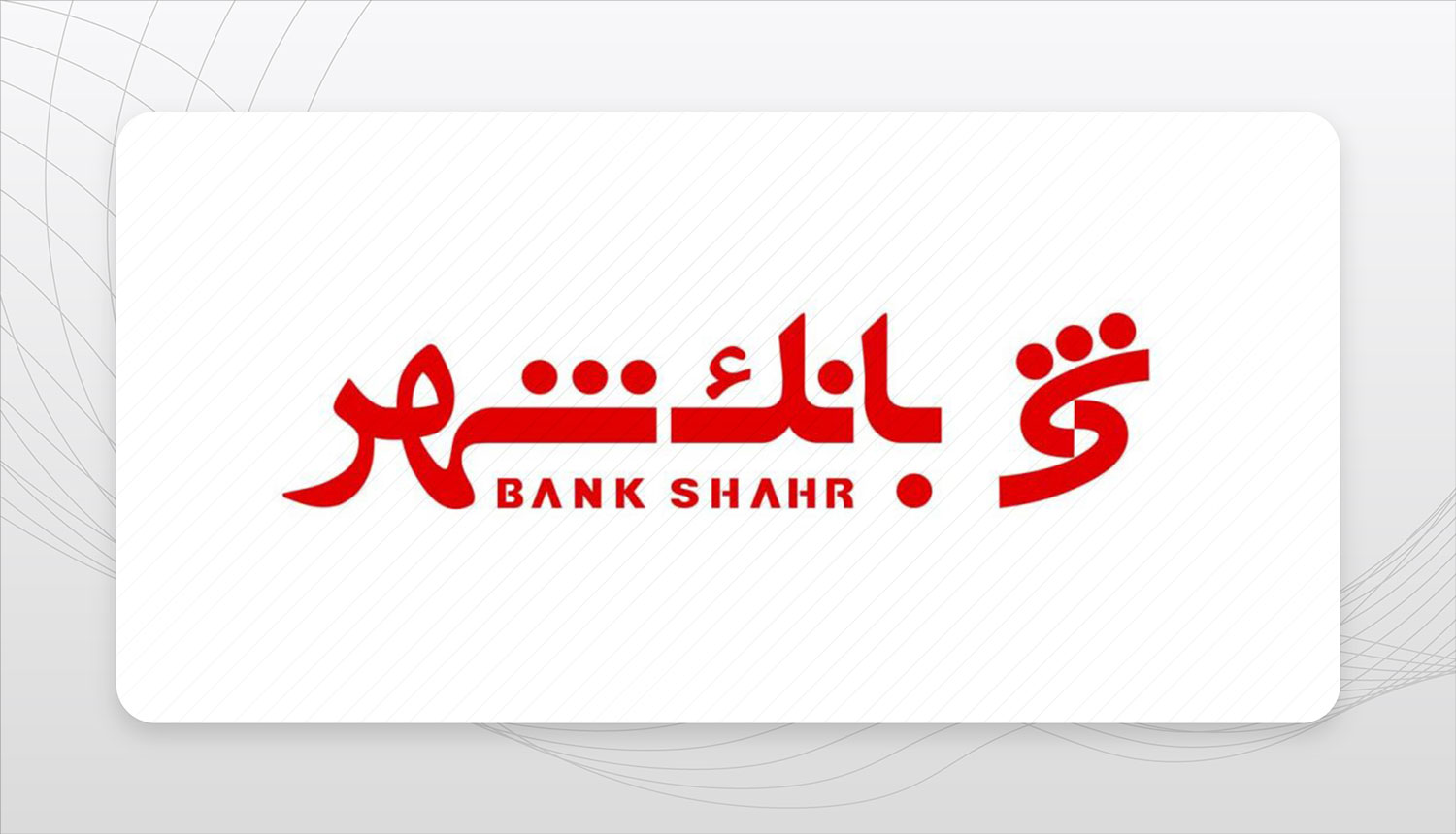 ابهام بزرگ در فهرست تسهیلات ۳۹ همتی در بانک شهر ابهام بزرگ در فهرست تسهیلات ۳۹ همتی در بانک شهر