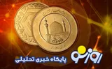 قیمت سکه و طلا امروز جمعه ۲۳ مرداد ۱۴۰۵