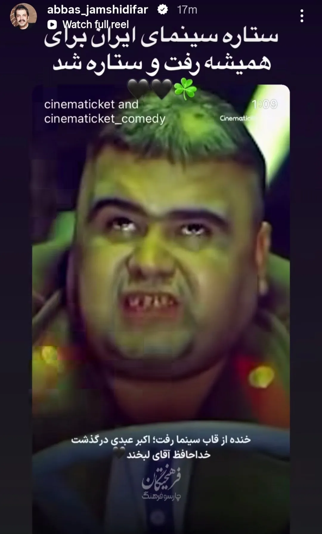 عباس جمشیدی‌فر