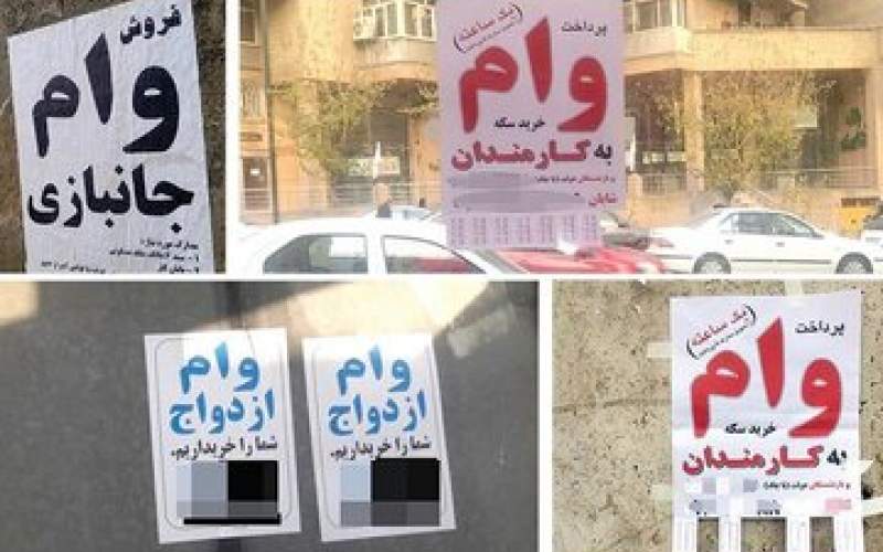وام‌هایی که زیر زمینی رد و بدل می‌شود!