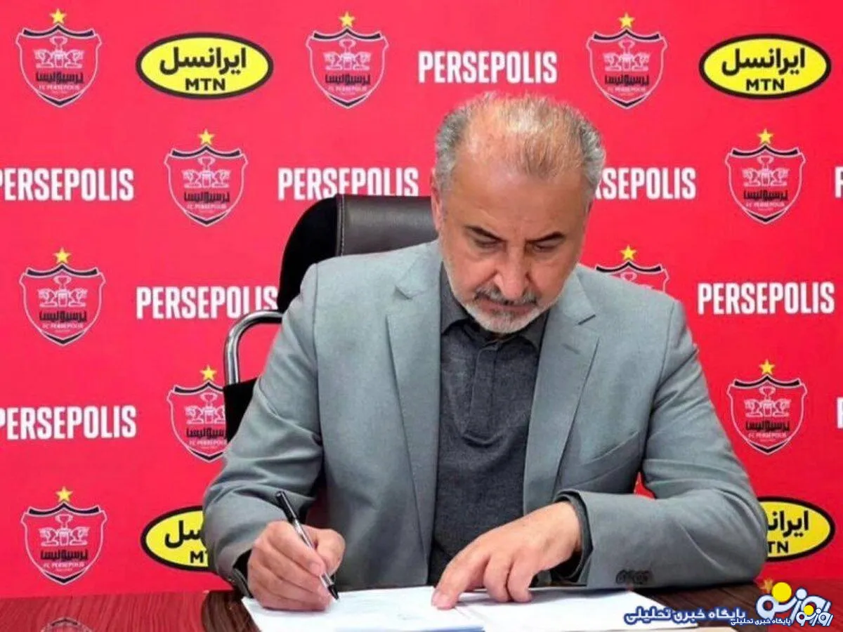 حل آخرین مشکل پرسپولیس برای لایسنس!