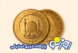 قیمت طلا و سکه امروز چهارشنبه ۱۷ تیر ۱۴۰۵