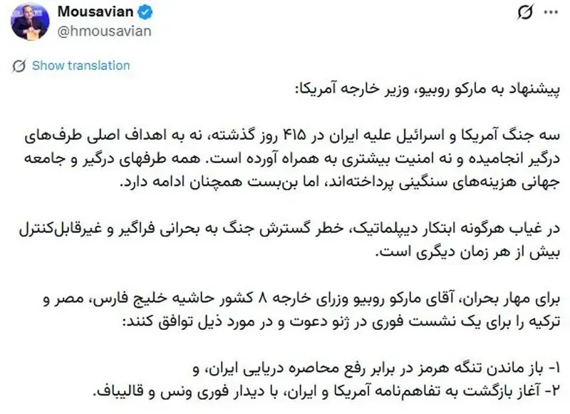 موسویان+روبیو
