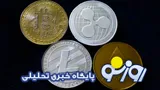 قیمت بیت کوین و ارز‌های دیجیتال شنبه ۱۰ مرداد ۱۴۰۵